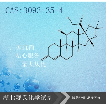 哈西奈德（中间体）—3093-35-4