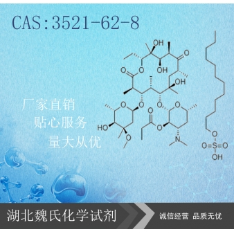 依托红霉素—3521-62-8