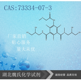 碘普罗胺—73334-07-3