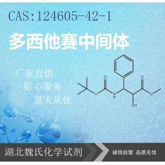 多西他赛中间体—124605-42-1